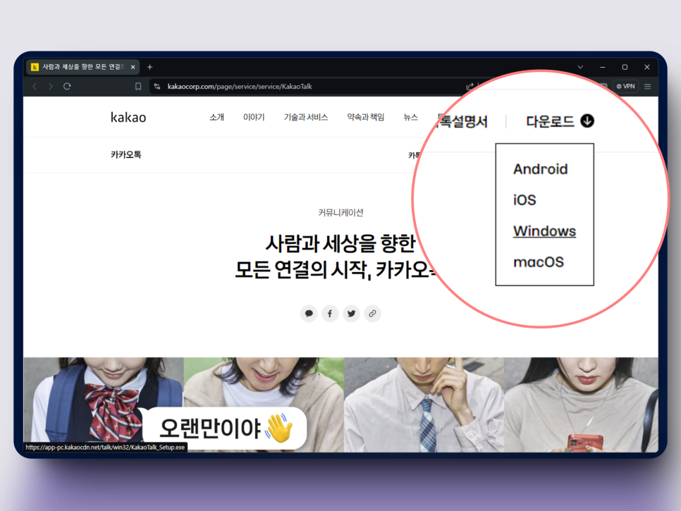 카카오톡 pc버전 다운로드 설치 후 윈도우 컴퓨터 화면 녹화 방법