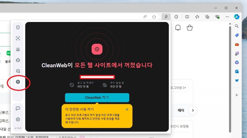 PC 크롬 유튜브 광고 제거 및 아이폰 VPN이 가능한 서프샤크 클린웹