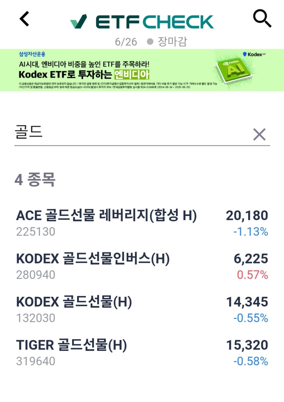 금투자방법 ③ 금 ETF 종목 ; ACE KRX 금현물 ETF VS 해외 GLD 비교 정리