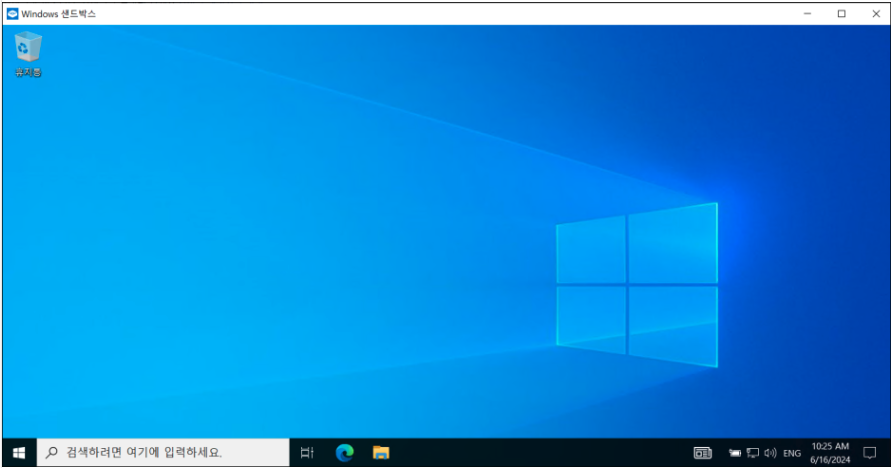 윈도우10 11 샌드박스(SANDBOX) 다운로드 설치 방법