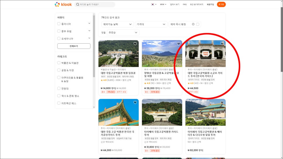 타이베이 자유여행 대만 국립고궁박물관 입장권 입장료 투어
