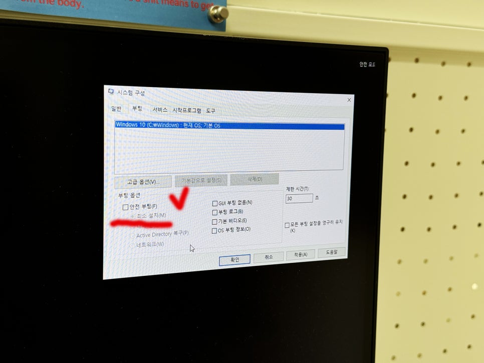 윈도우10 안전모드 부팅 컴퓨터 PC 실행 종료 초간단 방법
