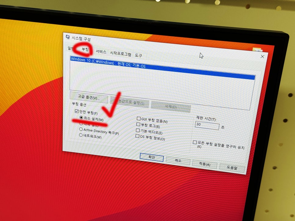윈도우10 안전모드 부팅 컴퓨터 PC 실행 종료 초간단 방법