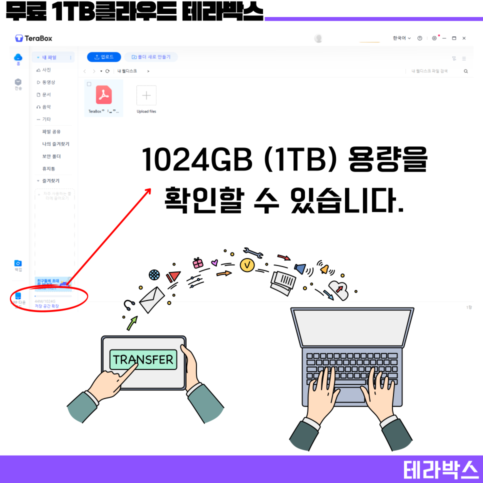 광고 없는 대용량 1TB 무료 클라우드 서비스 테라박스(terabox)