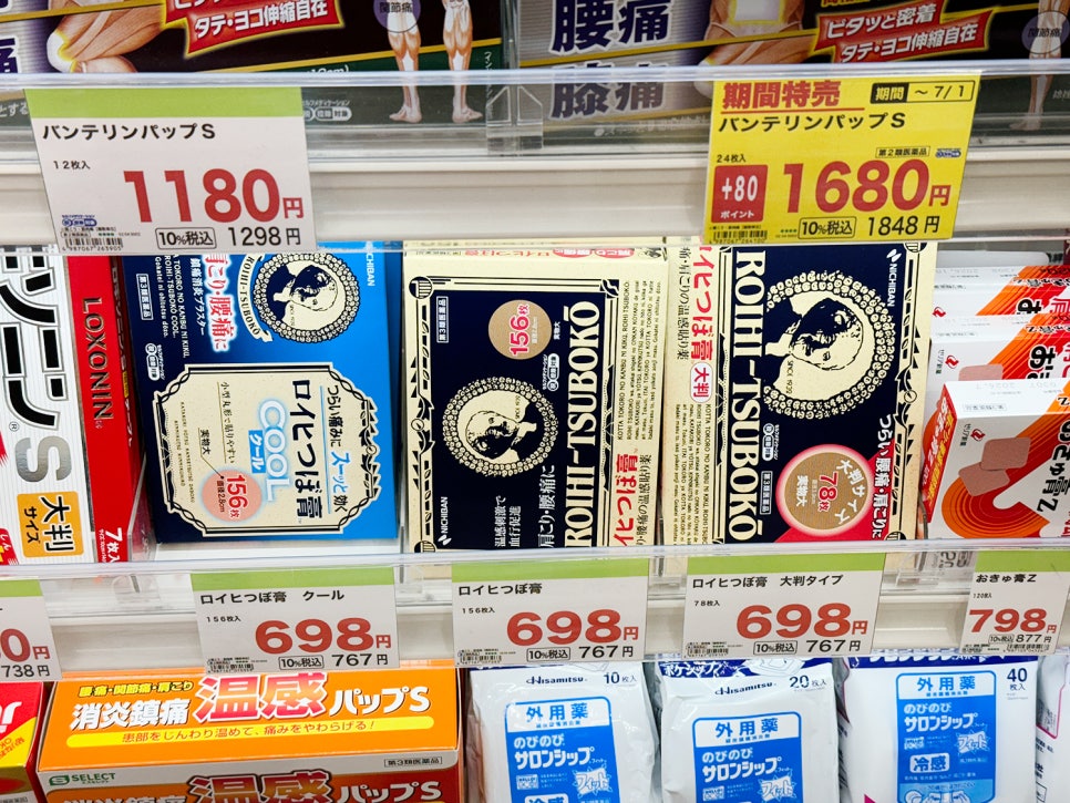 시즈오카에서 동전파스(로이히츠보코,ロイヒつぼ膏) 구매하기