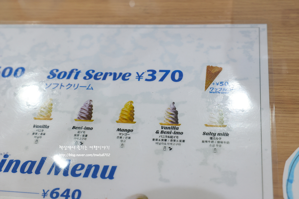 오키나와 국제거리 가볼만한곳 블루씰 아이스크림 추천메뉴