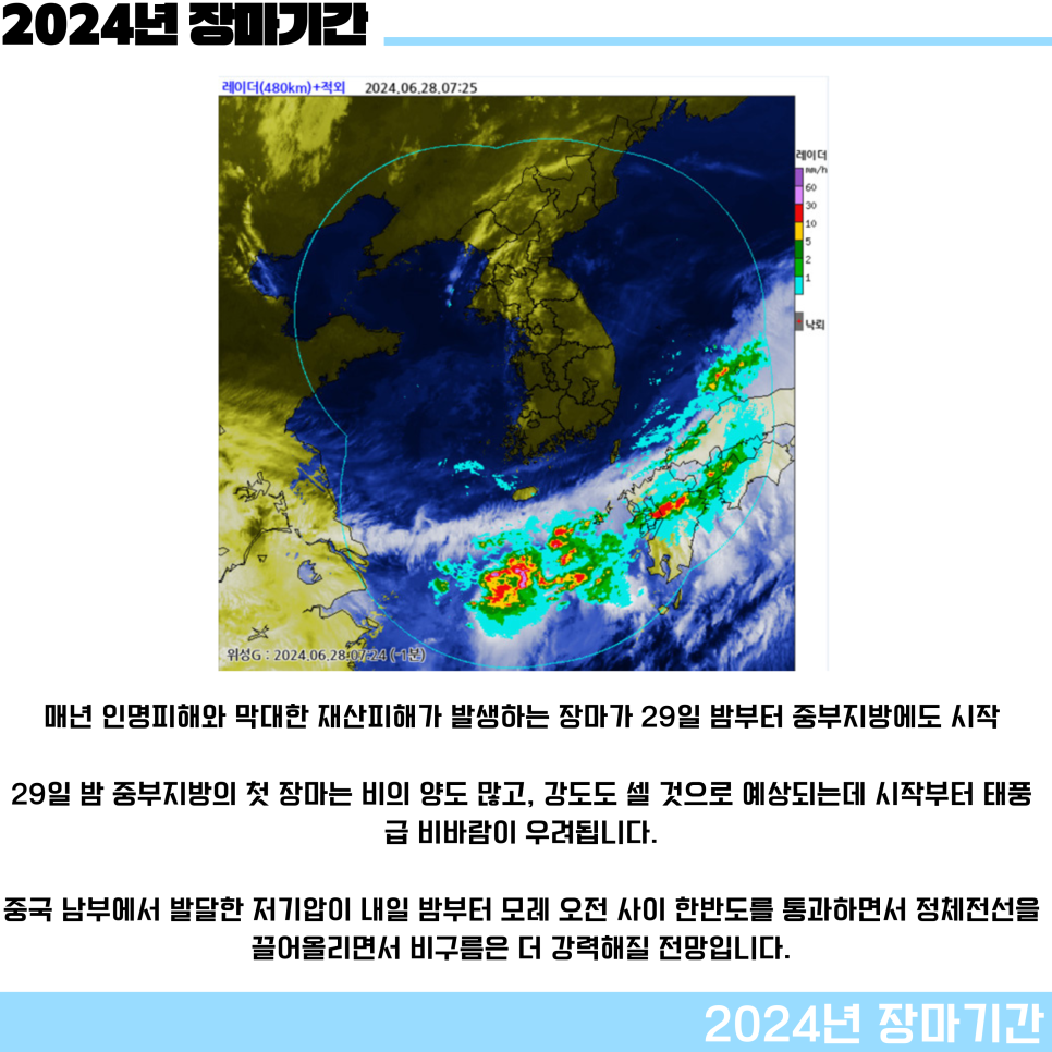 2024년 장마기간 시기 강수량 서울 부산 대구 제주