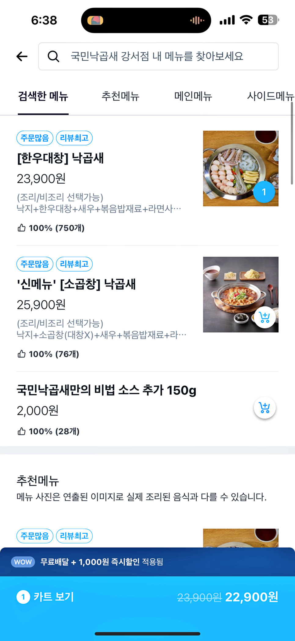 저녁메뉴추천 배달음식메뉴 국민 낙곱새 맛집