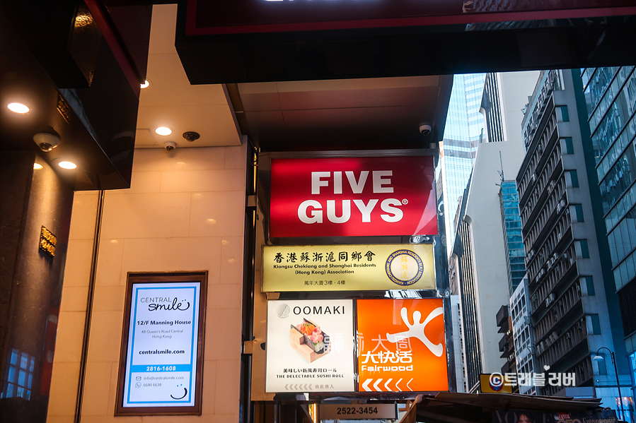 홍콩 여행 센트럴 맛집 파이브가이즈 메뉴 주문방법