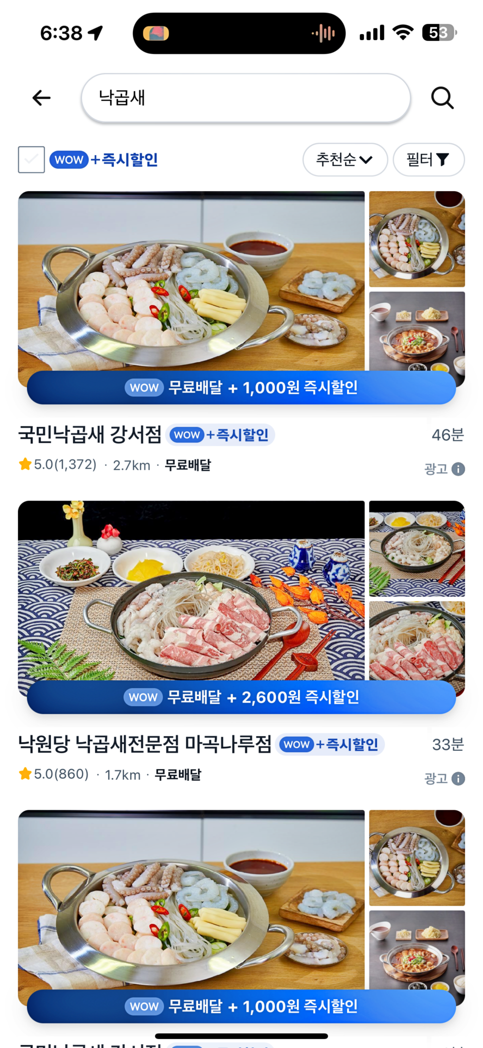 저녁메뉴추천 배달음식메뉴 국민 낙곱새 맛집