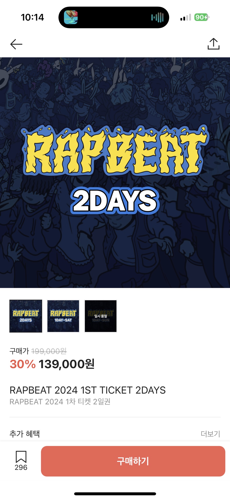 RAPBEAT 랩비트 2024 티켓 예매 방법! 크림 KREAM +페스티벌 라인업