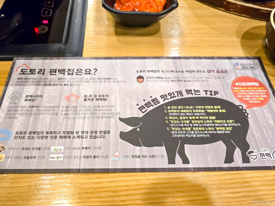 식도락 여행 서울 갈만한곳 롯데백화점 미아점맛집 도토리 편백집