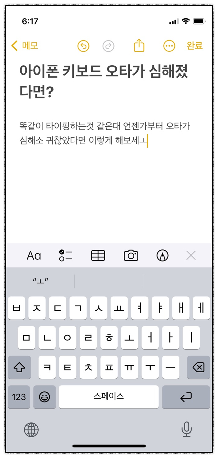 아이폰 키보드 오류 오타 재설정 하고 줄이는 방법