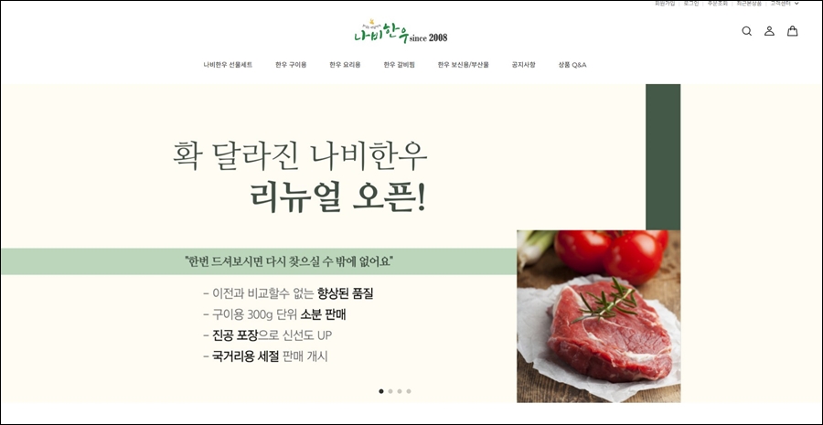 함평 나비한우 리뉴얼 구이용 안심 토시살 맛있네