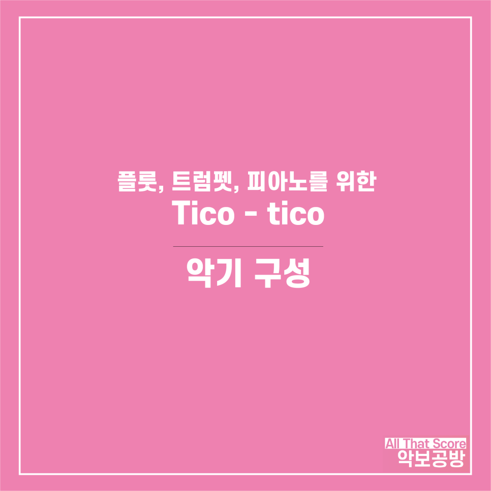 플룻, 트럼펫, 피아노를 위한 Tico - tico 악보입니다.