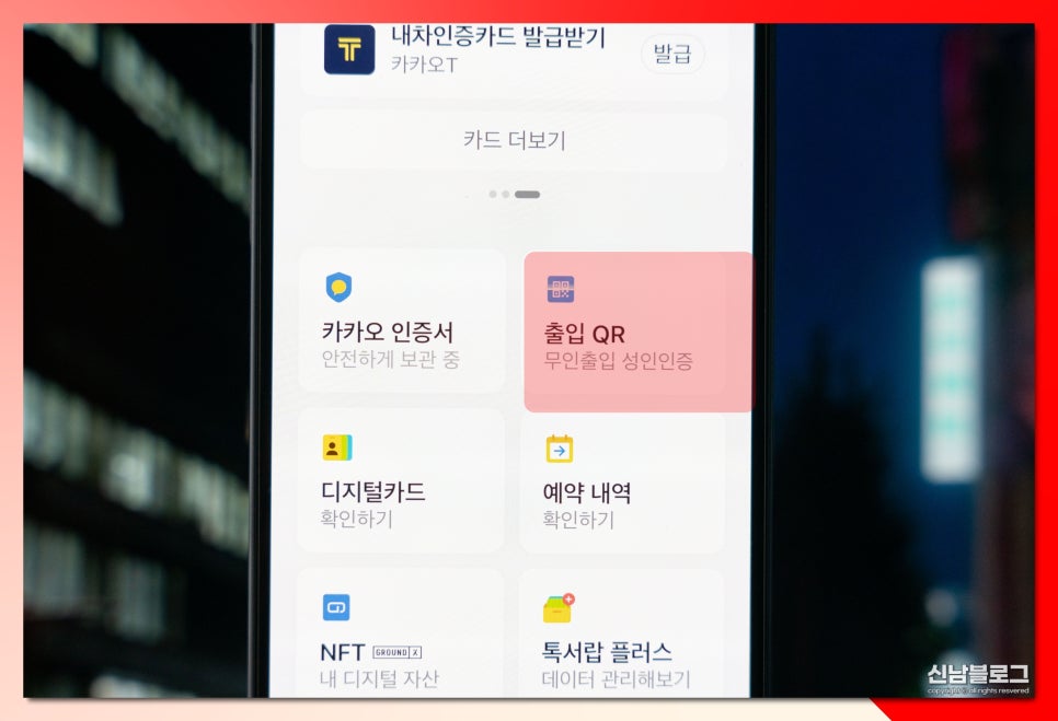 카카오톡 모바일 신분증 발급 지갑 QR 확인 방법