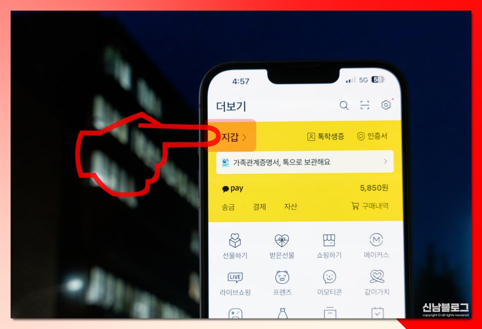 카카오톡 모바일 신분증 발급 지갑 QR 확인 방법