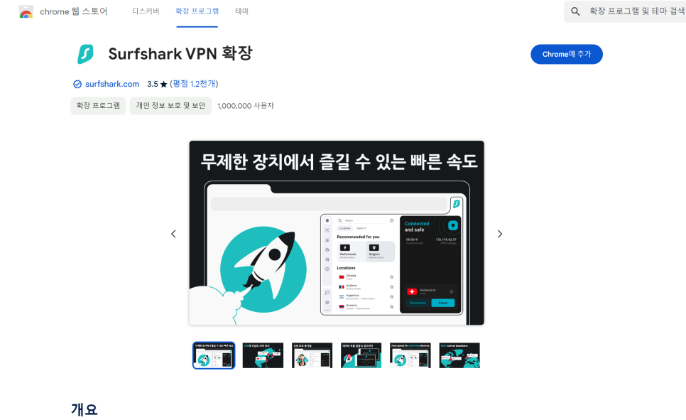PC 아이폰 크롬 광고차단 유튜브 광고제거 방법 서프샤크 클린웹