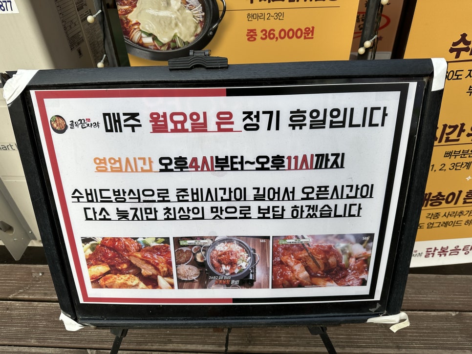 수비드 닭볶음탕 + 골목끝자락 + 나는야 정통파 feat. 서울대입구역 맛집 ~!