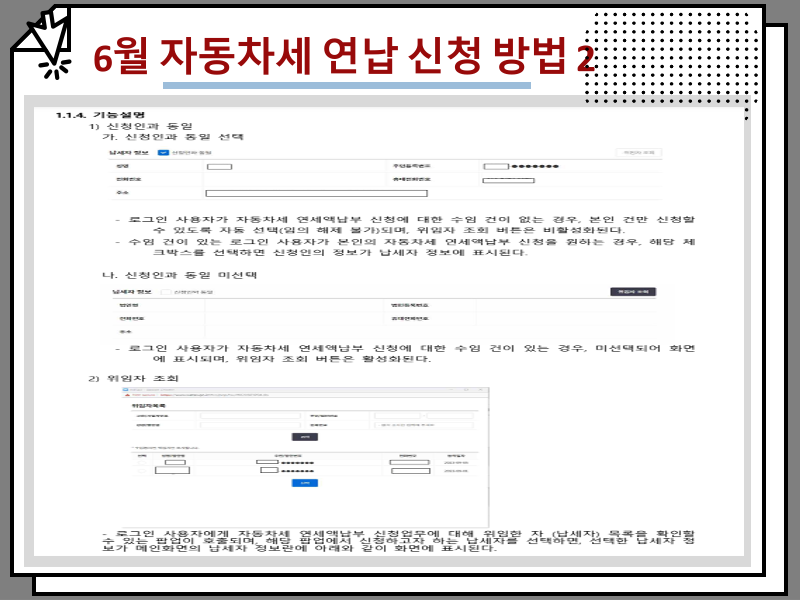 6월 자동차세 납부기간 및 연납 신청 방법, 위택스 이용하기