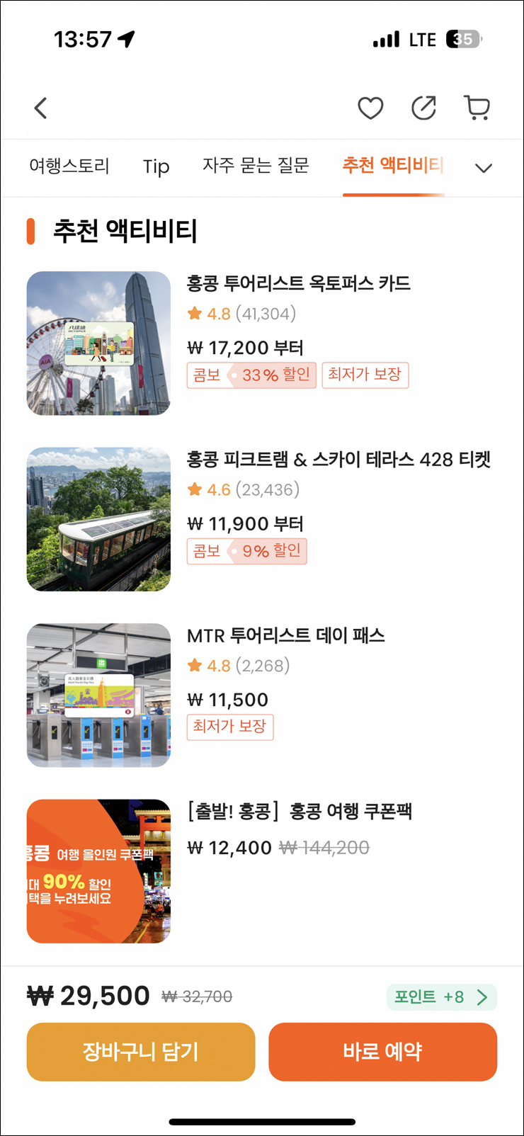 홍콩여행 준비물 홍콩공항 홍콩 공항철도 홍콩 AEL 가격