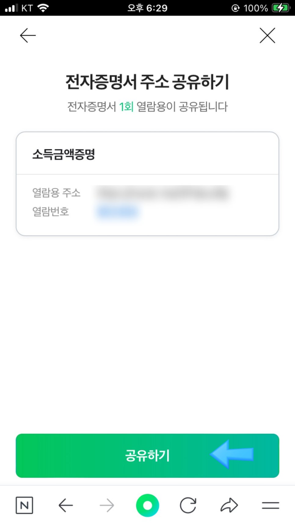 네이버 앱에서 소득증명원 PDF 발급받는 방법