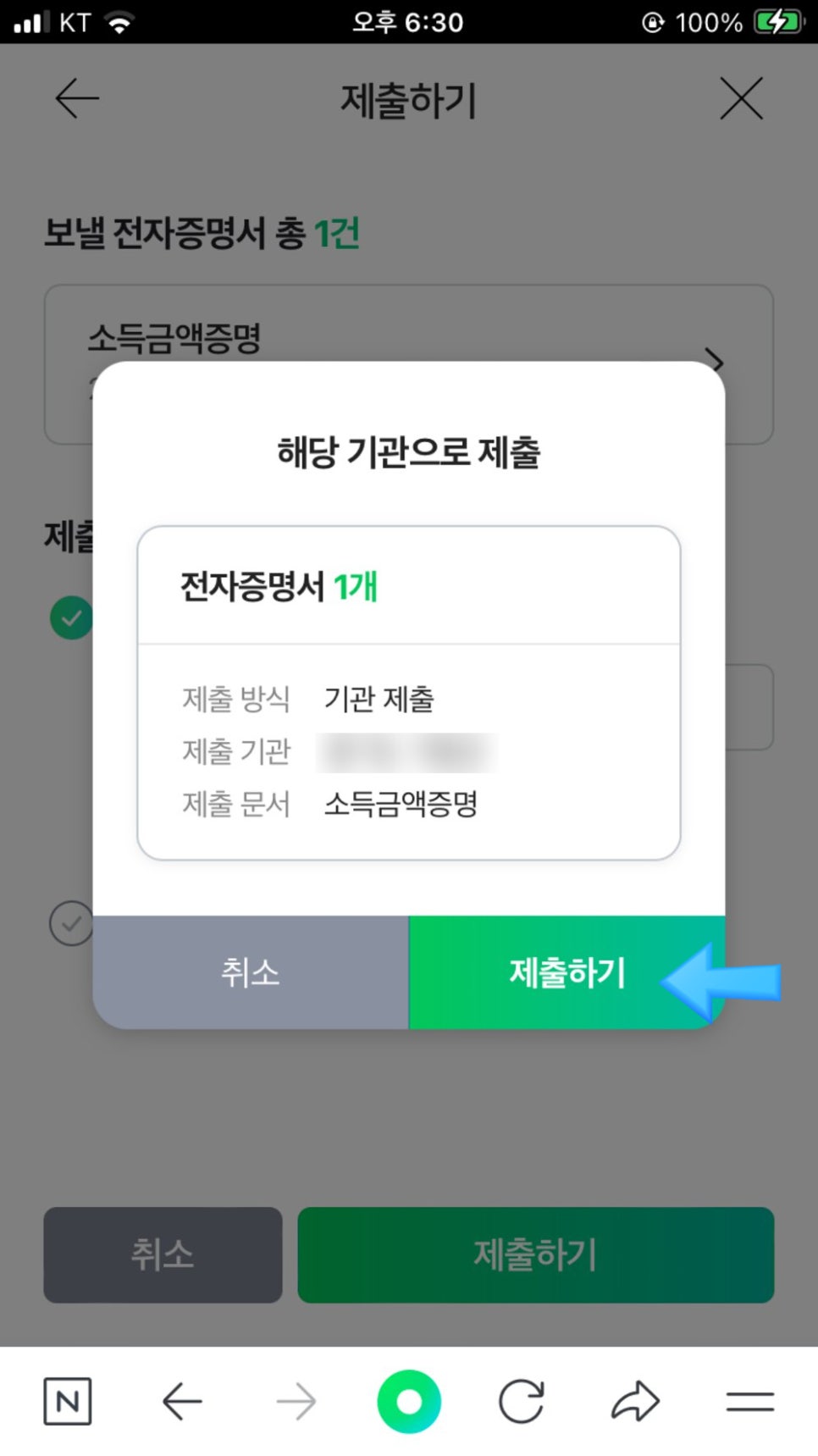 네이버 앱에서 소득증명원 PDF 발급받는 방법