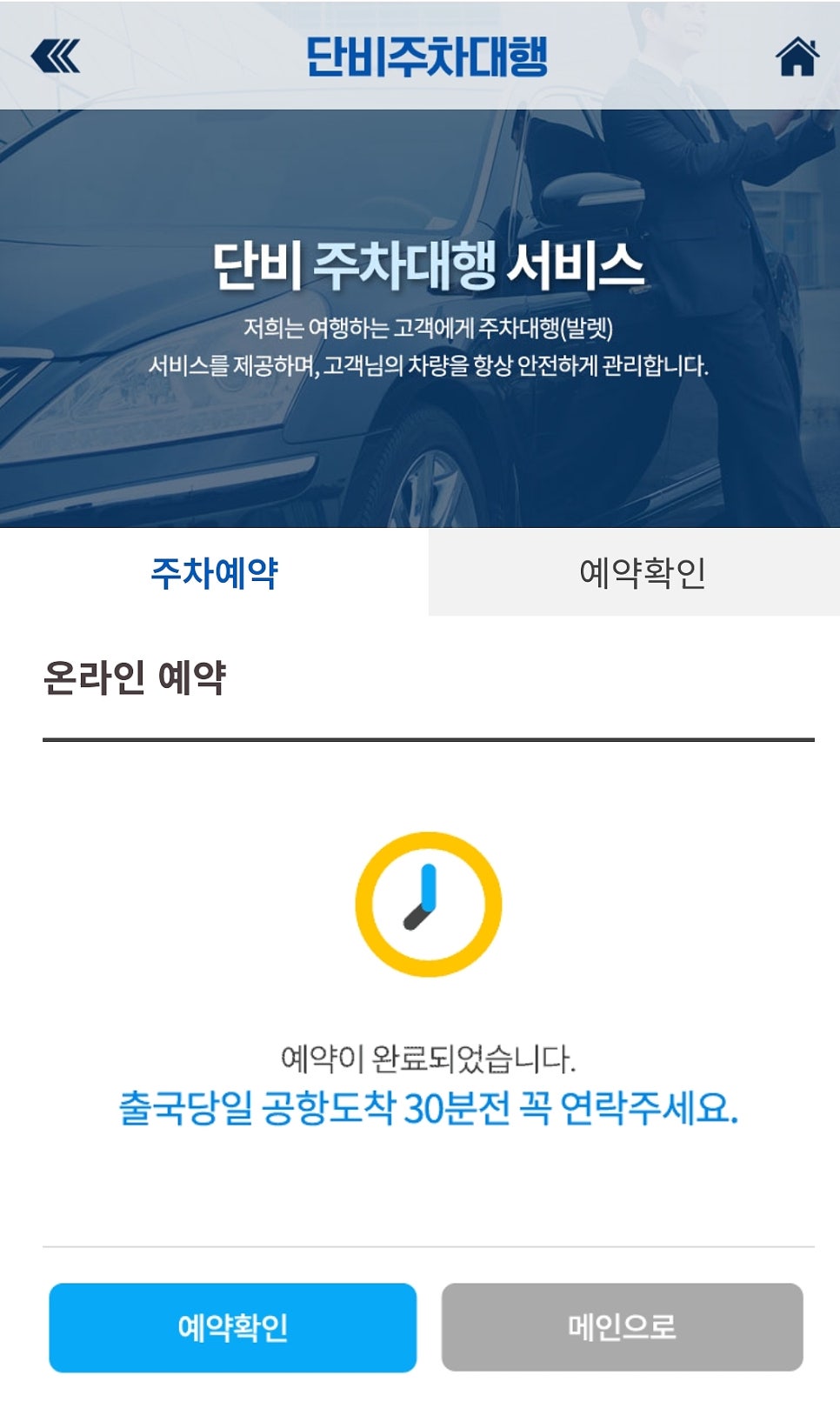 인천공항 주차대행 장기주차장 제1여객터미널 예약 이용 후기