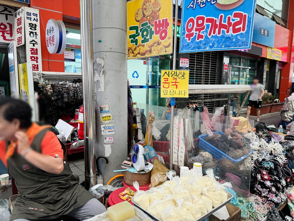 포항 <죽도시장> 다양한 먹거리 간식 맛집들