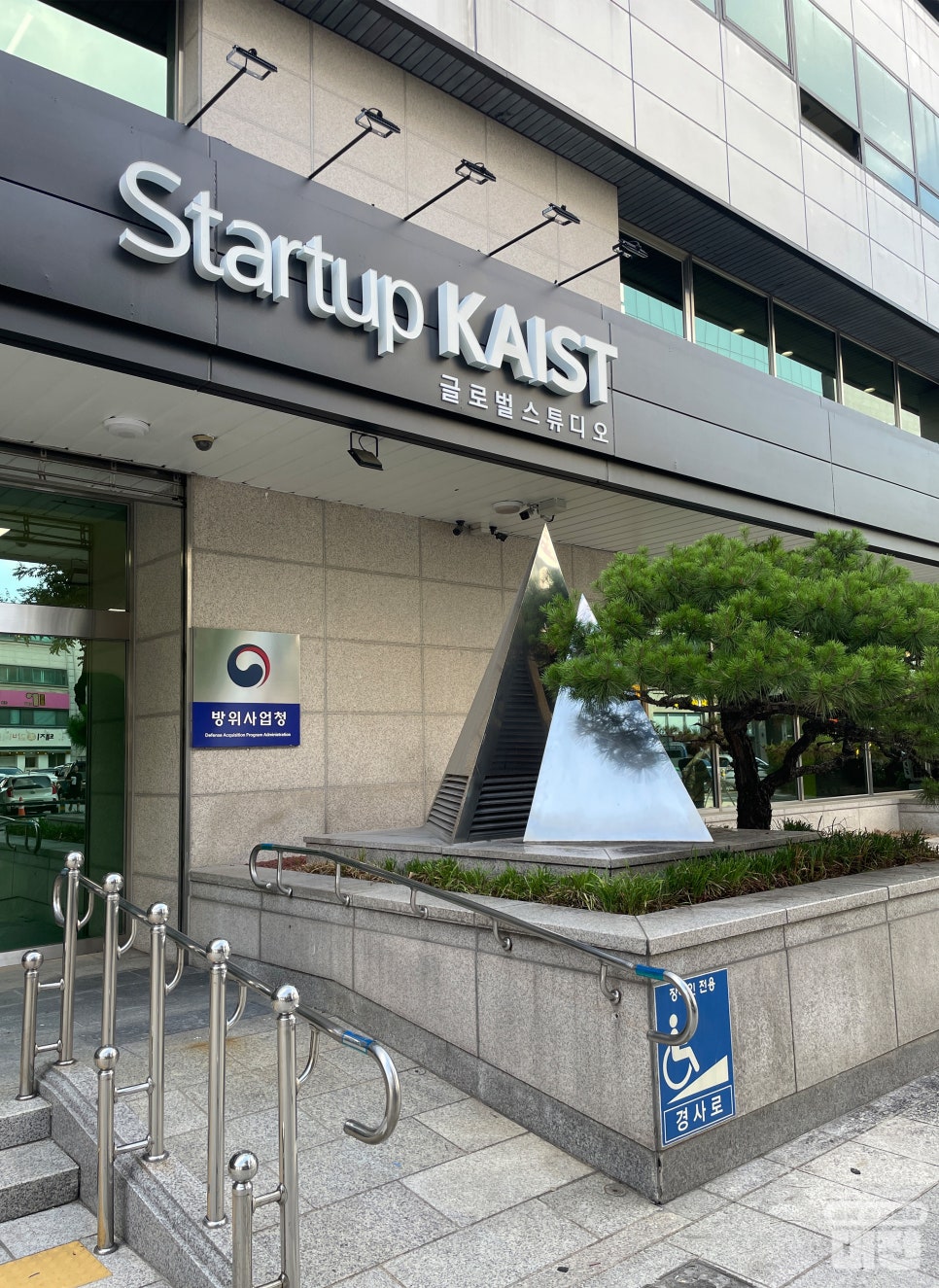 대전시 ‘Startup KAIST 글로벌 스튜디오’ 창업 공간 개소