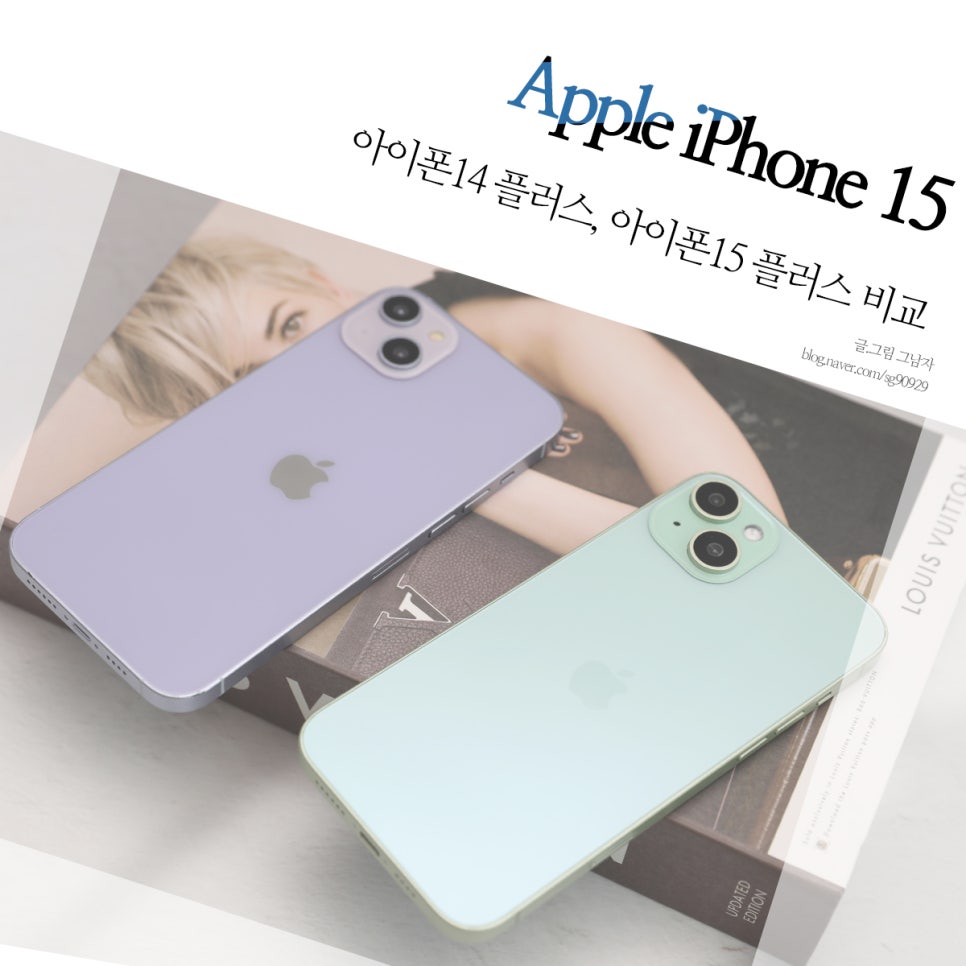아이폰15 플러스, 아이폰14 플러스 스펙 가격 비교