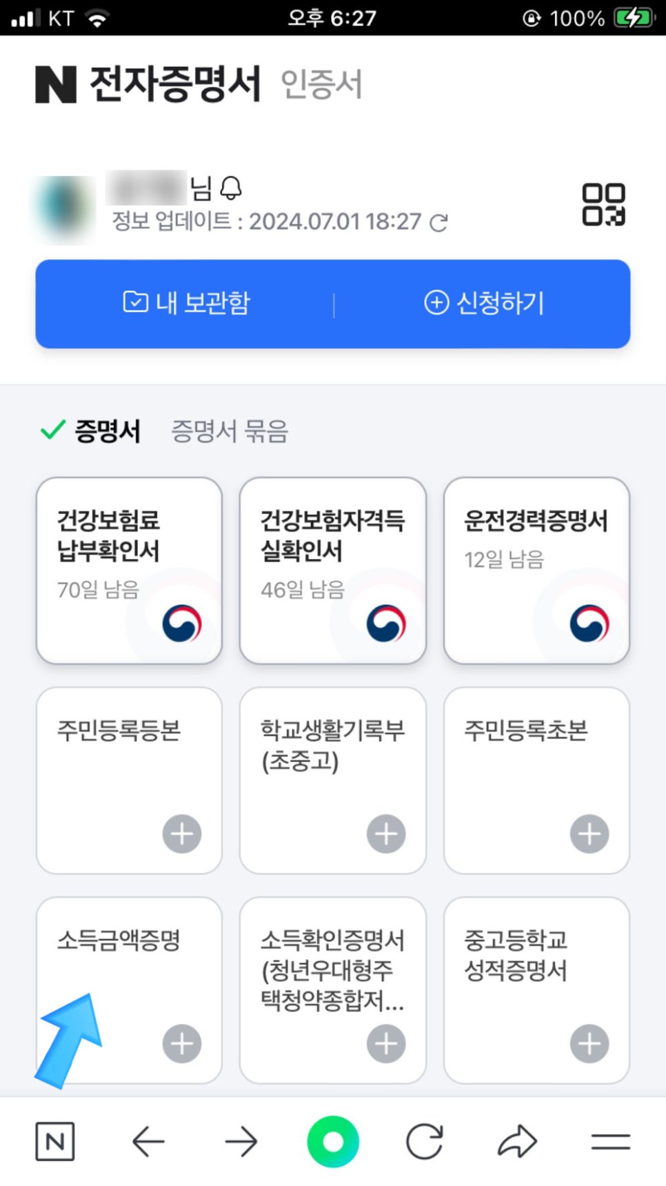 네이버 앱에서 소득증명원 PDF 발급받는 방법