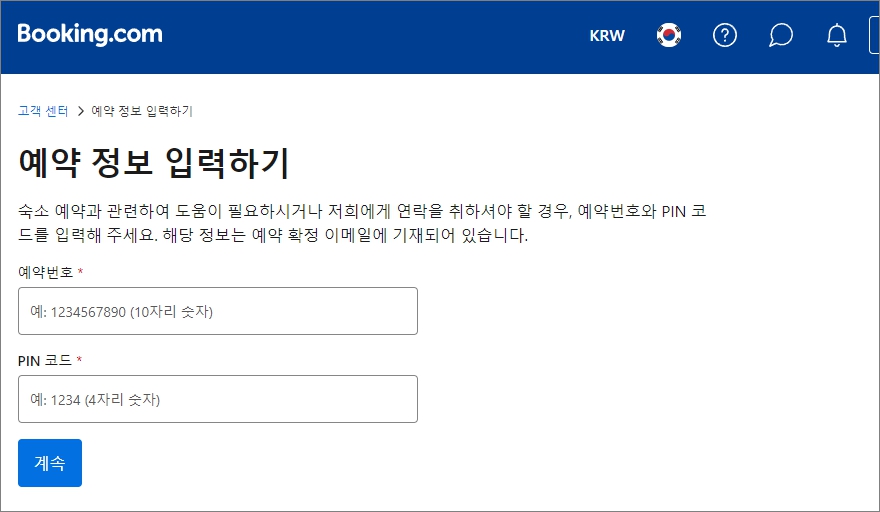 부킹닷컴 7월 프로모션코드 적용 방법, 고객센터 예약 할인코드 취소 환불 문의