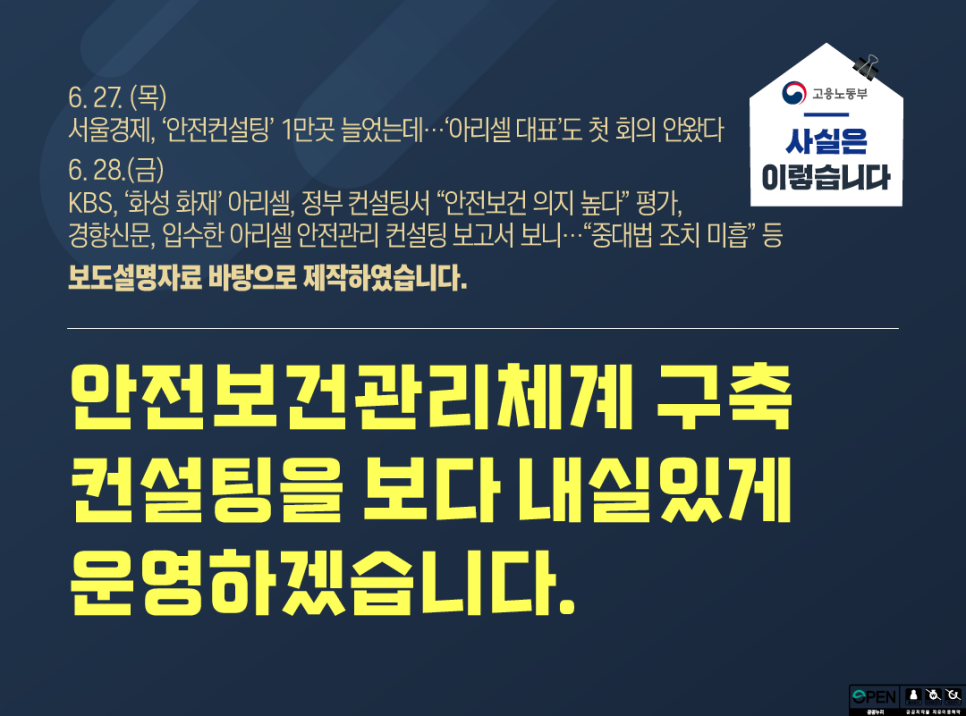 안전보건관리체계 구축 컨설팅을 보다 내실있게 운영하겠습니다.