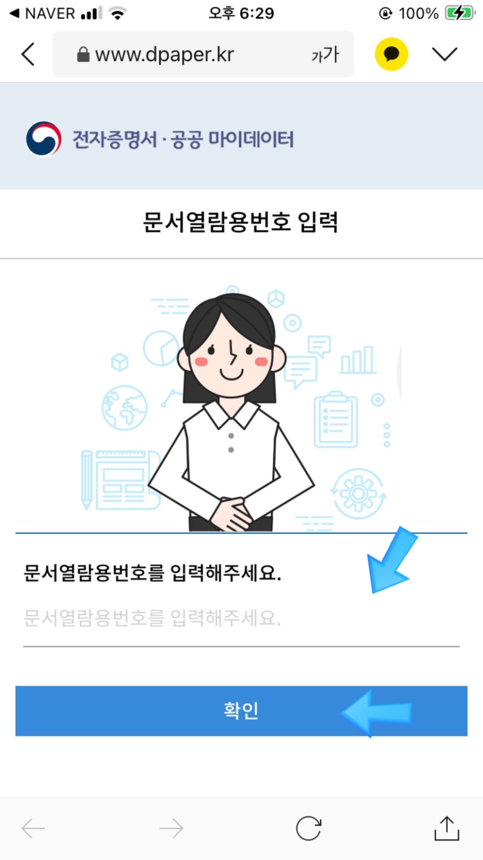 네이버 앱에서 소득증명원 PDF 발급받는 방법