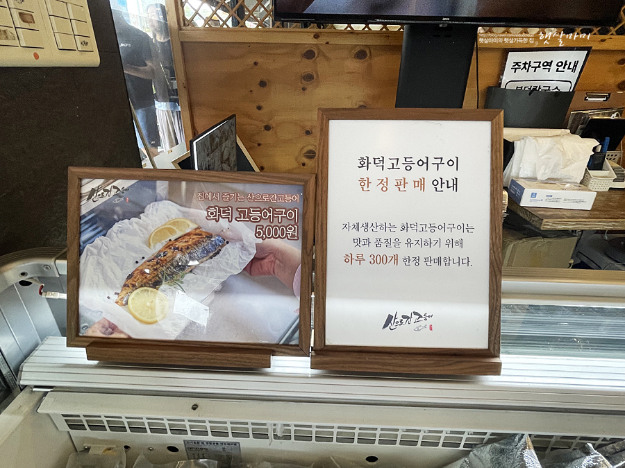 용인 수지 동천동 맛집 산으로간고등어 웨이팅 예약 주차