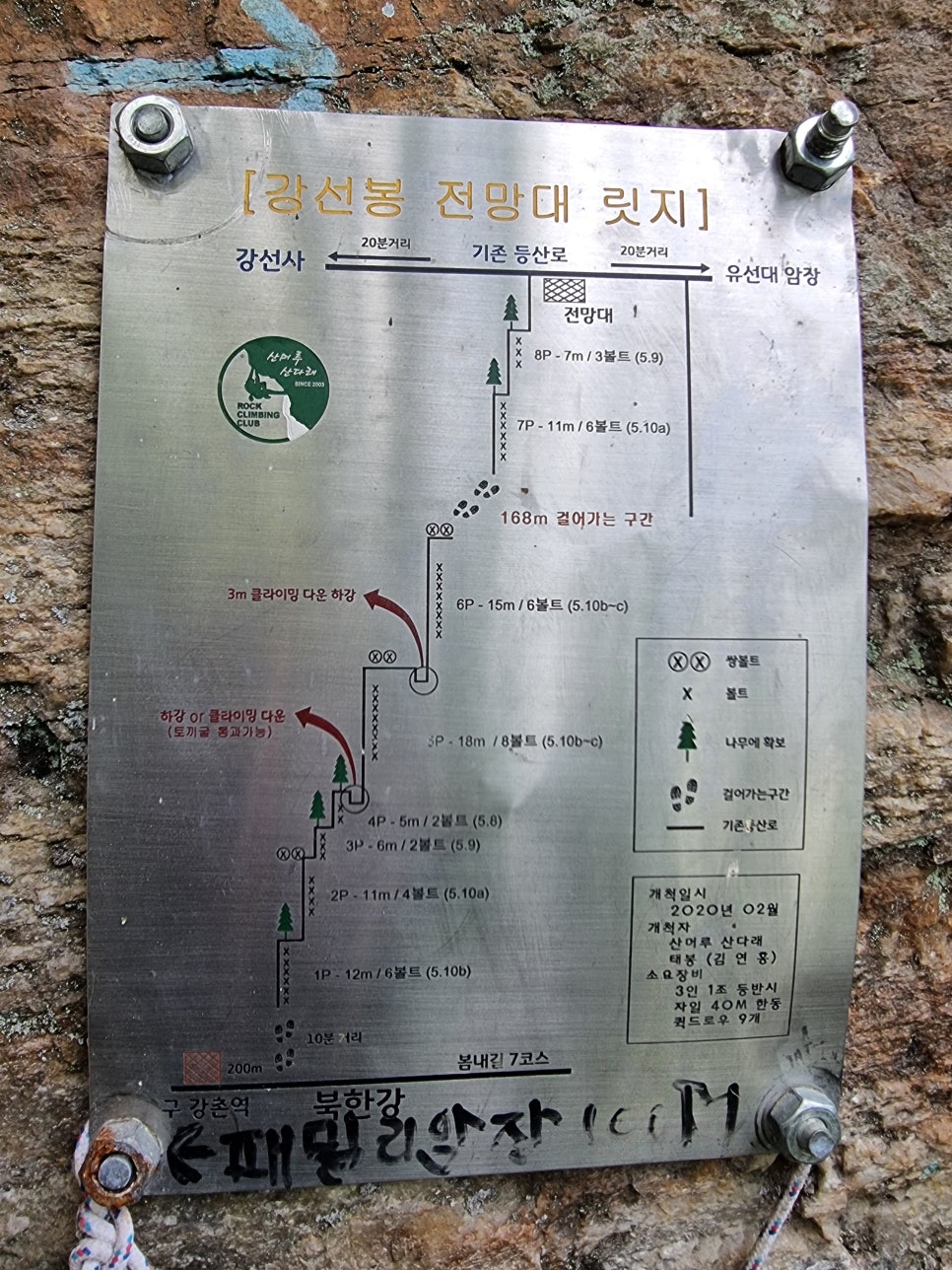강촌 강선봉 등산, 전망대 릿지 (1 ~ 6P) 산행