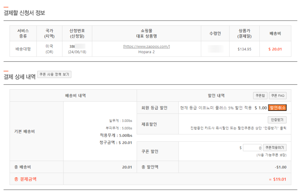 호카 오네오네 운동화 샌들? 호파라2 직구 상세 후기