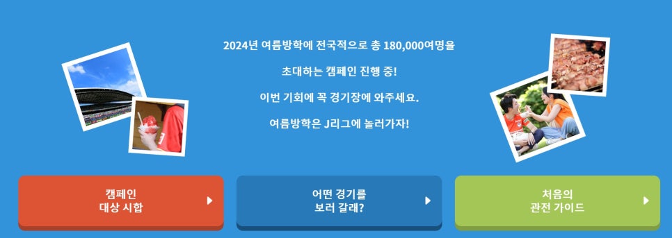 [#230/귀국보고 & J리그 경기화보 프리뷰] J리그는 왜 미래를 걱정하고 있는가. 무료 관중동원  + THE 국립 DAY + 새로운 관중을 영입하기 위한 각종 이벤트까지