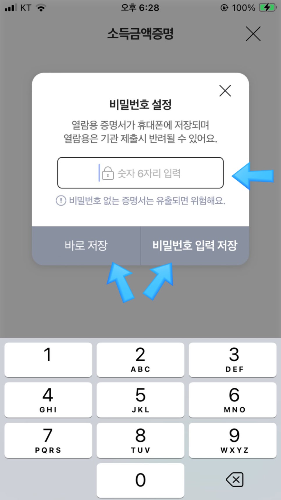 네이버 앱에서 소득증명원 PDF 발급받는 방법