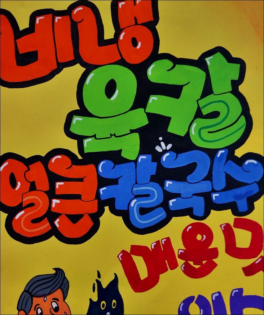 POP글씨학원 필요 없음! 인강으로 다 했어요