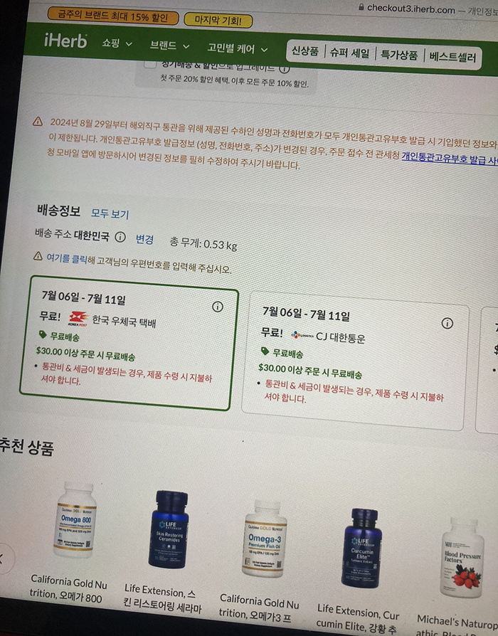 아이허브 7월 할인코드 최대치로 적용하기!