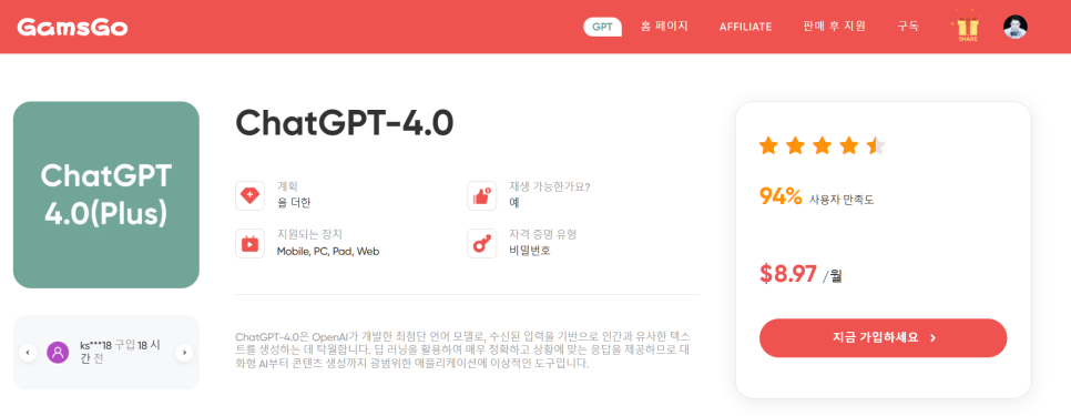 OTT 공유 서비스 겜스고 쿠폰 할인받고 챗지피티 4.0 사용하기