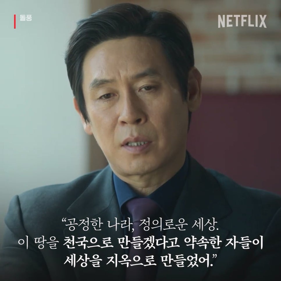 명대사 모음? 돌풍 결말 해석 (넷플릭스 스릴러 추천)