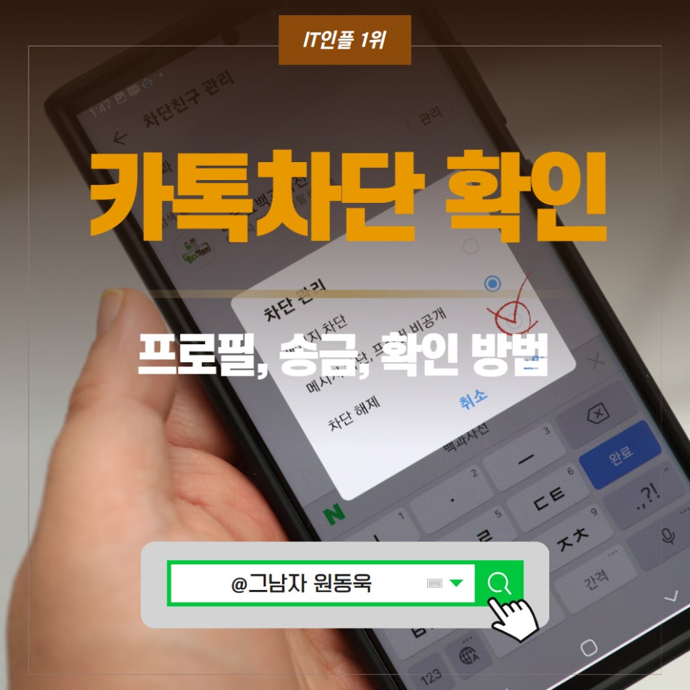 카카오톡 카톡 차단 확인 방법 프로필 비공개 송금 차단 당하면?