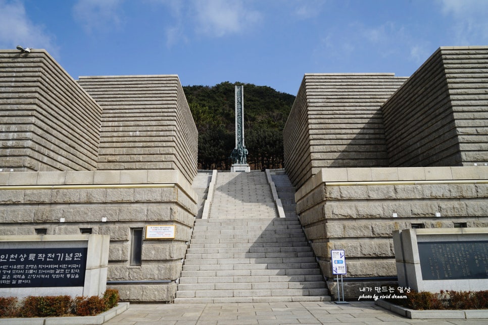 인천 아이랑 갈만한곳 인천상륙작전기념관