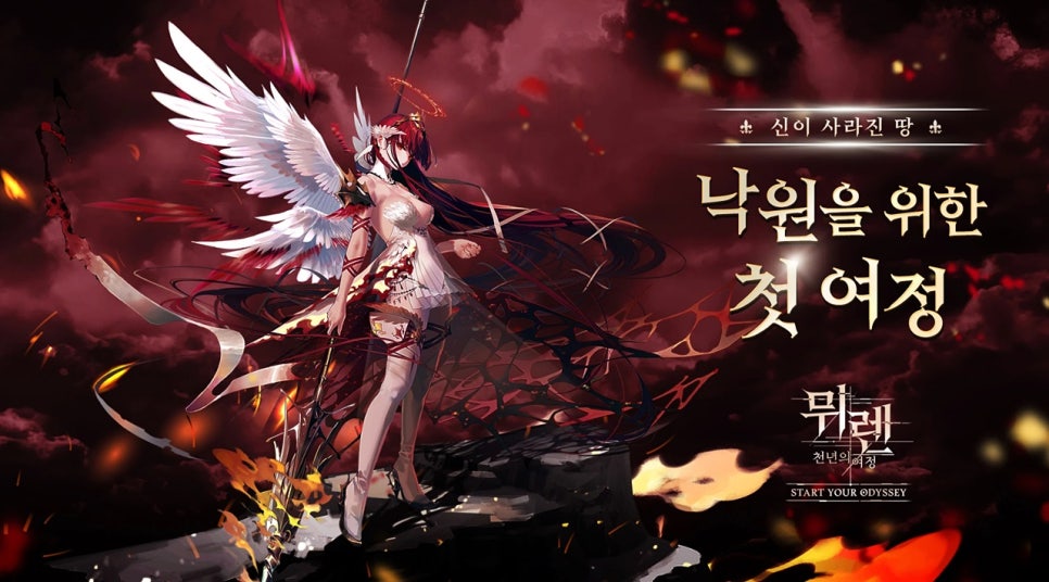 모바일게임신작 미소녀RPG 뮈렌천년의여정 사전예약과 특정 정보