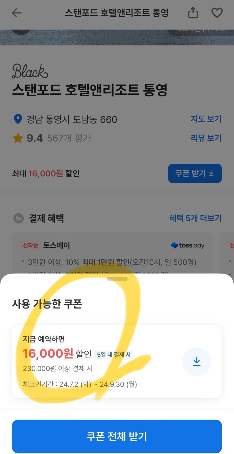 통영 호텔 추천 스탠포드호텔 앤 리조트 수영장 4인 가족 통영 숙소