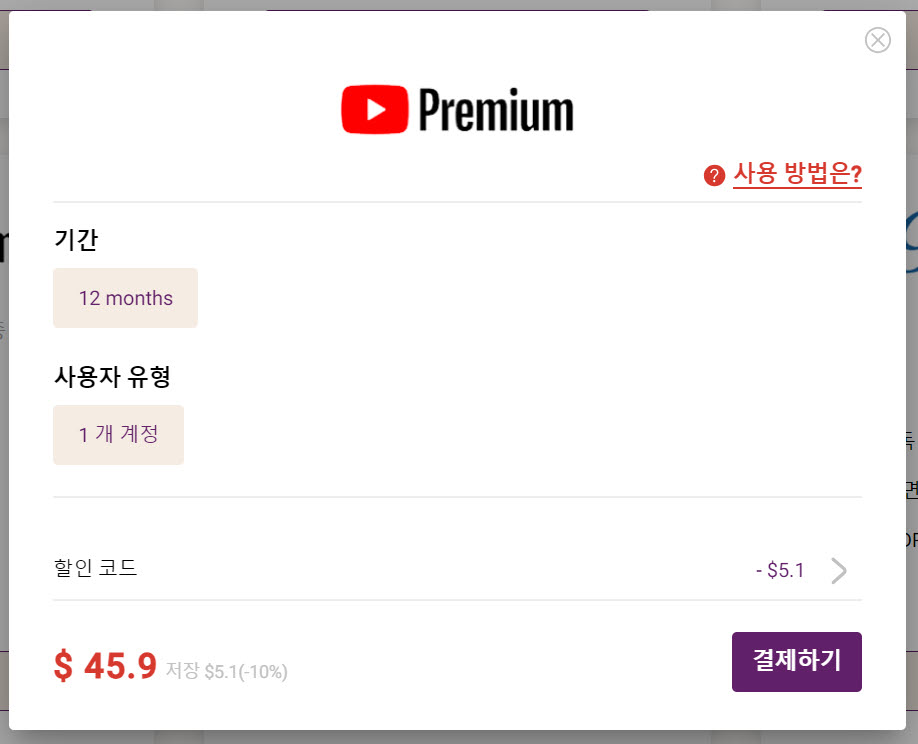 유튜브 프리미엄 우회 가격 넷플릭스 요금제 할인 가격 아이폰 유튜브 프리미엄 가격