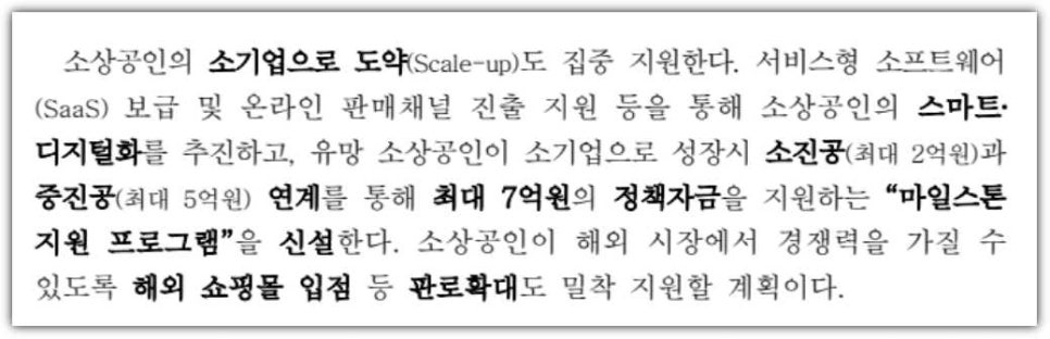 7.3 소상공인 자영업자 종합대책 새출발 희망프로젝트 보도자료 세부내용 정리